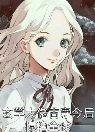 沈秋曼薄鸿君《全集阅读大爆热搜：先生，我们不熟！》完结版免费阅读_沈秋曼薄鸿君热门小说