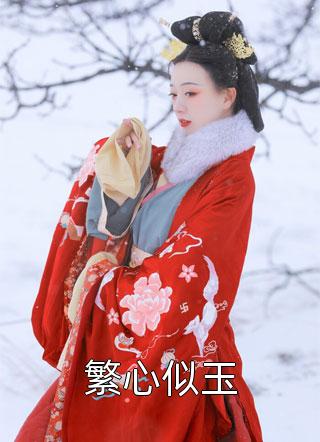精品推荐苏渺周睿