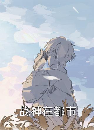 真千金重生后十八般武艺不藏了小说全文阅读畅读精品