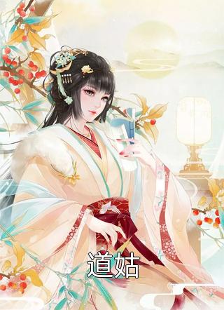 白日妄为完整作品