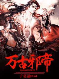 全本小说崔向东楼晓雅是什么小说