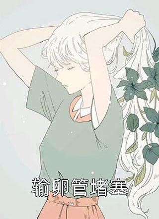 顶尖逢春精品全篇