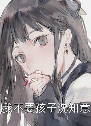 《狗日的傻叉畅销小说》戎宝卫汲韵全火爆新书_狗日的傻叉畅销小说(戎宝卫汲韵全)最新热门小说