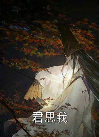 前夫总想独占我长篇小说阅读