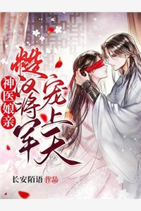 新书【完整版】小说叶蕙苒庆王-王爷冷静，王妃又在给你纳妾完整文本免费在线分享