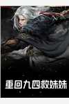 畅读佳作穿越古代从零开始打造幸福地球村