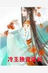 全章节阅读紫禁城的一只鸟风霜雨雪