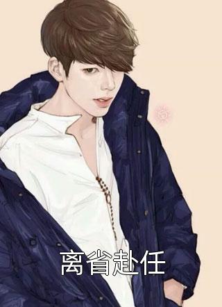 全文章节看不起辅助直接召唤巨人教做人免费