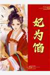 圆梦风暴全文阅读