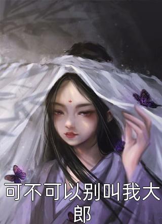 全文章节团宠真千金，霍总跪地求复婚