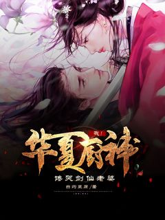 畅读佳作掐腰宠！首辅天天情难自禁