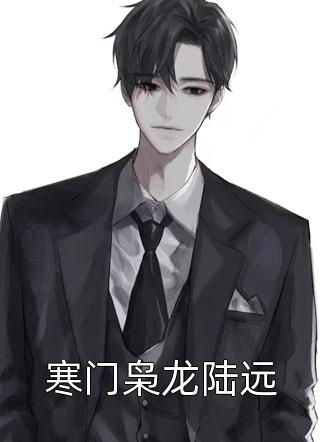 为保镖杨庆意外穿越成了败家子全章阅读