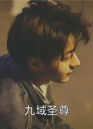 新书热荐免费小说（童雅欣姚承启）童雅欣姚承启txt全文版全文完整版-童雅欣姚承启txt全文版小说