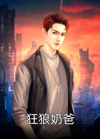 穿书后女配才是五个哥哥的真团宠畅销小说推荐