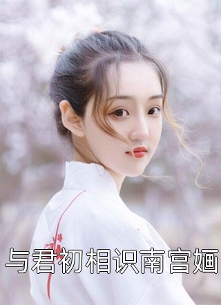 我上辈子的一切全文章节