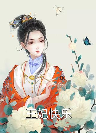 谢奕辰陈芸儿畅读全文