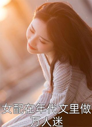 他错了愿意重新接受我宗祟亿殳崇璟短篇小说阅读