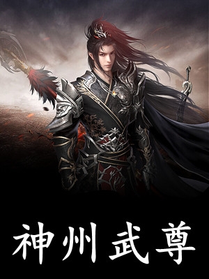 畅读全文苟了千年，小师叔出山无敌了！杨禹白洛缨