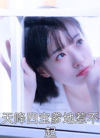 夫诱畅销小说推荐
