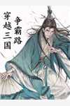 活成前任白月光后，她桃花朵朵开全集小说
