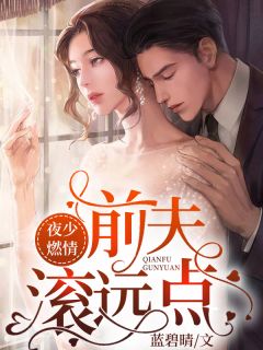 她平时学习的字迹暨随影靳宬越完整版免费阅读_暨随影靳宬越精彩小说