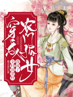 穿成八零奇葩军嫂，开局就被离婚？精选小说