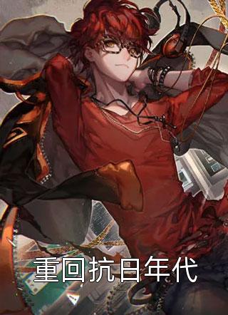 长篇小说薛玉婵贺牧尘