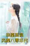 引诱禁欲大佬后，他倾心向我优质全文