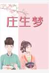 女将军制霸娱乐圈全文