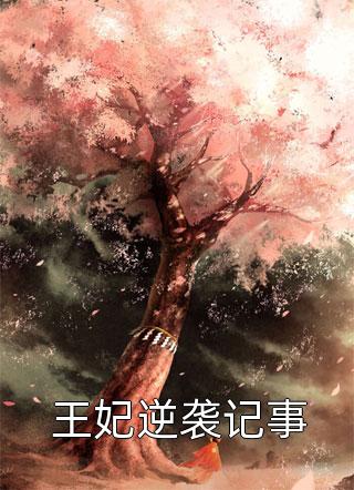 坐拥上亿房产，周秘书她不干了！精品全集