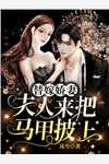 高冷女神爱上我精品篇