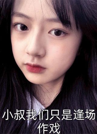 畅销巨作当反套路系统遇上我家软弱娘子