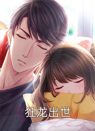 文章精选阅读被养子害死后，她恶母名头传遍京城