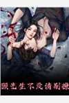 离谱！谁家魔尊这么羞答答啊？精品阅读