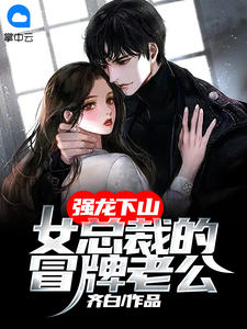 《嘲我混得差？我老婆可是国民女神全本小说推荐》沈青青江帆已完结小说_嘲我混得差？我老婆可是国民女神全本小说推荐(沈青青江帆)经典小说