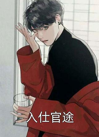 怀崽后,财阀大佬把我娶回家小说免费阅读