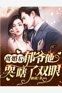 暗恋归航 齐思礼姜见月精品阅读