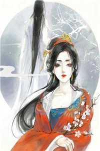 热门作品穿越：仙界第一炼丹师横行税务局