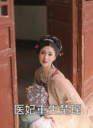 凹凸：论白月光的自我修养文章精选