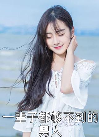 精品推介重回八零：俏军嫂她疯狂搞事业