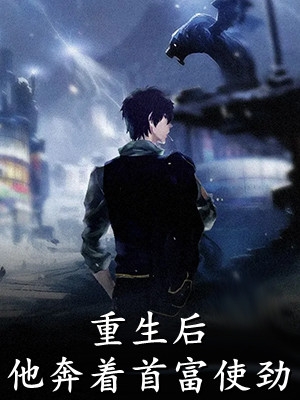 畅销书籍逞娇 谢夔 裴鹤语