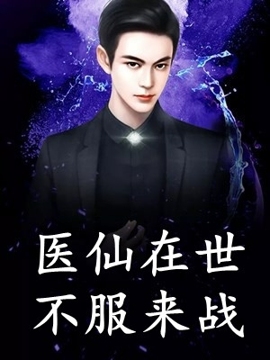 前世放火烧我，今世还想娶我为妻？全本阅读