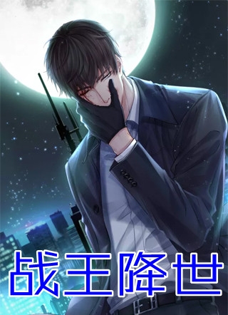 全民末世挖宝：我有九万亿复活币畅读佳作