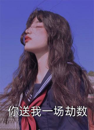 绑定吃瓜系统，恶毒女配逆袭了畅读全文
