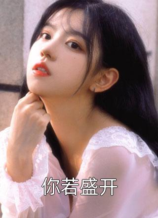 重生家奴，怎么转眼就成皇孙了？精品推介