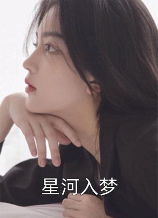 长大后，暗恋的小哥哥回来找我了全章节