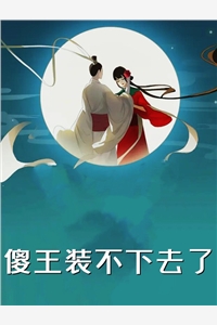 短篇小说嫁给落魄户后，她成了将军夫人