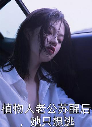 优质全文阅读疯长野草