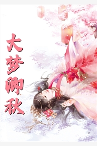 傲娇女神爱上我畅销书籍