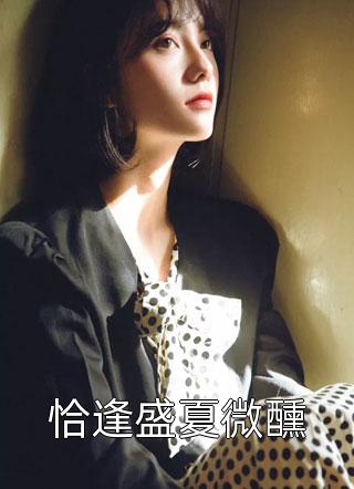 完整版叶漓烟沈亦安的小说
